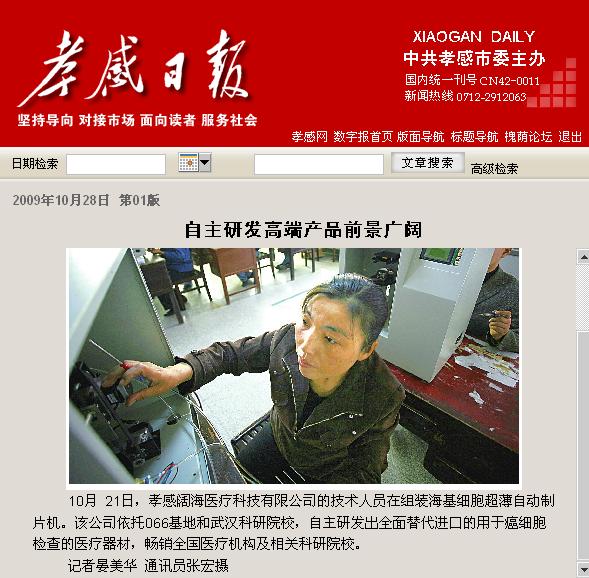 《孝感日?qǐng)?bào)》頭版關(guān)注闊海醫(yī)療