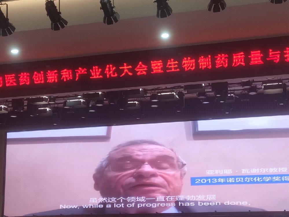 諾貝爾化學(xué)獎(jiǎng)得主亞利耶 · 瓦謝爾教授向大會(huì)致詞，“闊海醫(yī)療”應(yīng)邀參加湖北孝感國(guó)際生物醫(yī)藥創(chuàng)新大會(huì)