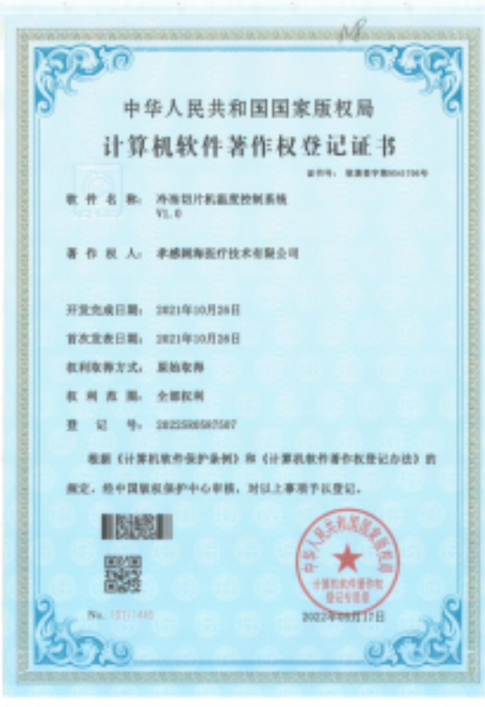 冷凍切片機著作證書