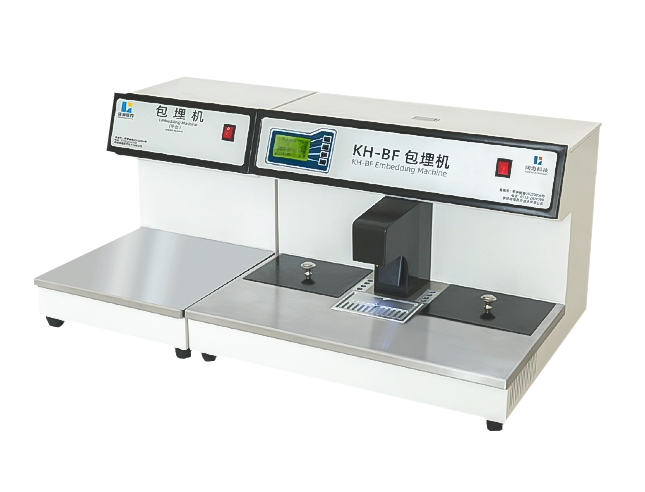 KH-BF生物組織包埋機