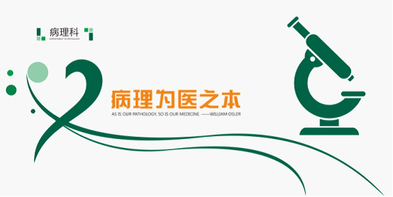 病理科到底是個什么樣的科室？